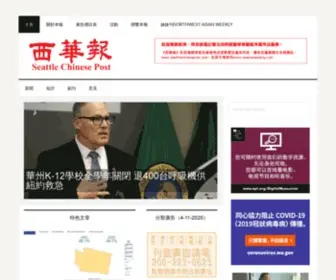 Seattlechinesepost.com(西華報 Seattle Chinese Post) Screenshot