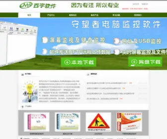 Seaysoft.com(局域网屏幕监控软件) Screenshot