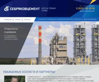 Sebcement.ru(Цементный завод АО) Screenshot