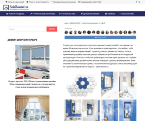 Seberemont.ru(информационно) Screenshot