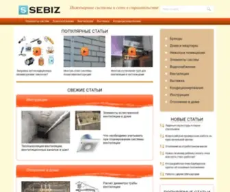 Sebiz.ru(СЭБИЗ) Screenshot