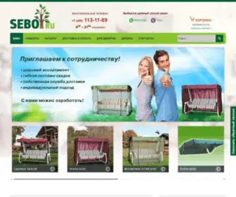 Sebo.ru(Компания SEBO предлагает купить садовые качели и аксессуары для садовых качелей) Screenshot
