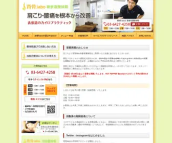 Sebone-Labo.com(整体) Screenshot