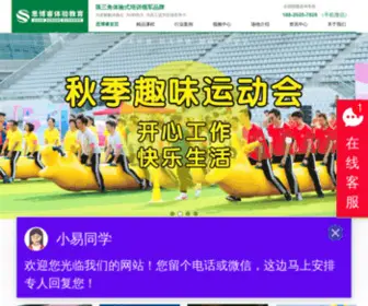 Sebory.com(深圳拓展培训) Screenshot