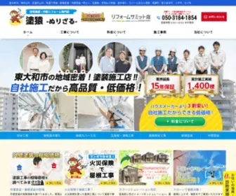 Sebuken.com(東大和市の外壁塗装専門) Screenshot