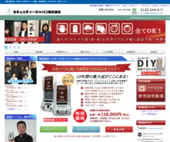 Sec-Japan.jp(高感度の指紋認証錠（鍵）) Screenshot