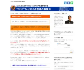 Sec900.com(TOEIC 900点取得) Screenshot