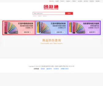 Secaitong.com(色彩通) Screenshot