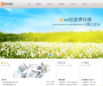 Sec.com.cn(深圳能源集团股份有限公司) Screenshot