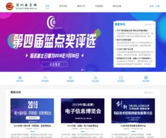 Seccw.com(深圳市电子商会) Screenshot