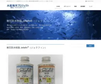 Seckaiyo.com(株式会社エスイーシー 水産海洋プロジェクトでは、耐圧防水樹脂 Jellafin®) Screenshot