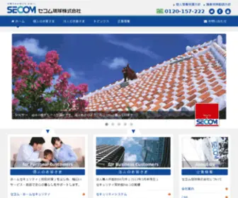 Secom-Ryukyu.co.jp(セコム琉球株式会社) Screenshot