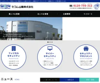 Secom-Sanin.co.jp(セコム山陰株式会社) Screenshot