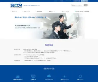 Secomtrust.net(大規模災害対策) Screenshot