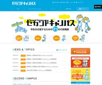 Second-Campus.net(「セカンドキャンパス」は第２) Screenshot