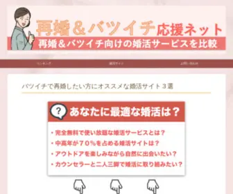 Second-Marriage.com(バツイチ・再婚) Screenshot