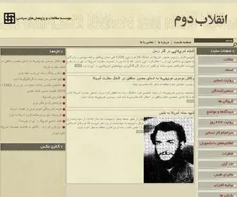 Second-Revolution.ir(انقلاب) Screenshot