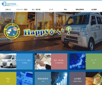 Second-Stage-Corp.co.jp(株式会社セカンドステージ) Screenshot
