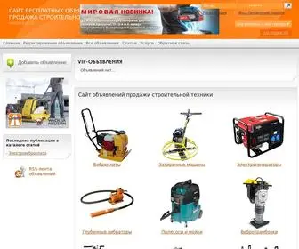 Second-ST.ru(Продажа строительного оборудования бу объявления) Screenshot