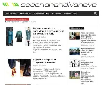 Secondhandivanovo.ru(Модная дама) Screenshot