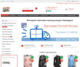 Secondhandstore.ru(Интернет) Screenshot