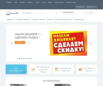 Secondpc.ru(Митрофана Седина 25 Краснодар. Интернет) Screenshot