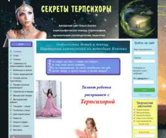 Secret-Terpsihor.com.ua(Главная) Screenshot