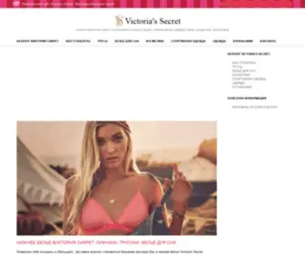 Secret-Victorias.ru(Victorias Secret: купальники) Screenshot