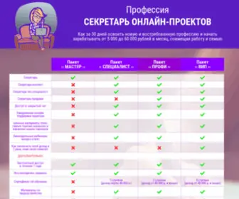 Secretar-Online.ru(Профессия СЕКРЕТАРЬ ОНЛАЙН) Screenshot