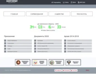 Secretary-Sport.ru(Секретариат) Screenshot