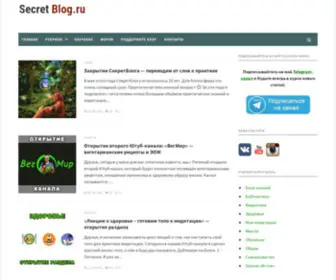 Secretblog.ru(открыто) Screenshot