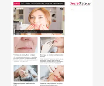 Secretface.ru(уход лицо) Screenshot