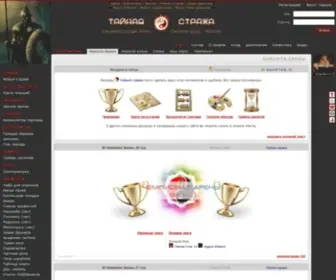Secretguard.org(Тайная стража) Screenshot