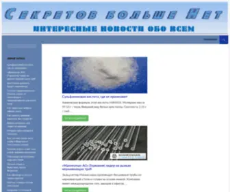 Secretovnet.org(Секретов) Screenshot