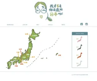 Secretsideofjp.com(我才不去你去過的日本咧) Screenshot