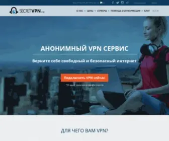 SecretVPN.net(Keep your privacy online) Screenshot