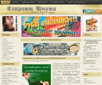 Secrety-Ineta.ru(Популярный) Screenshot