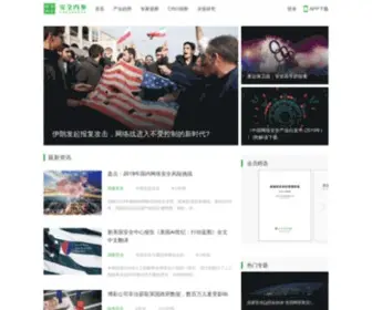 Secrss.com(安全内参) Screenshot