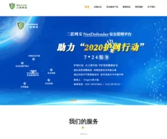 Secspace.com(北京三思网安科技有限公司) Screenshot