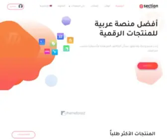 Sectionwp.com(أفضل موقع عربي لبيع المنتجات الرقمية) Screenshot