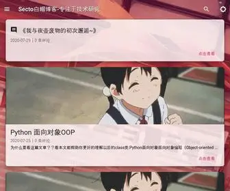 Sectoer.cn(Secto博客) Screenshot