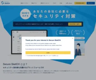 Secure-Sketch.com(無料のセキュリティ対策評価サービス) Screenshot