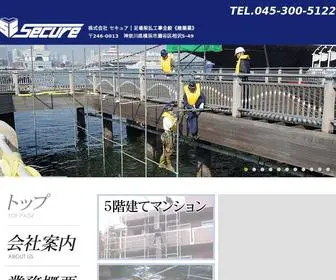 Secure.co.jp(足場架け工事なら神奈川県横浜市) Screenshot