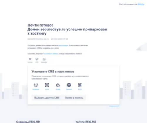 Securedsys.ru(Securedsys) Screenshot