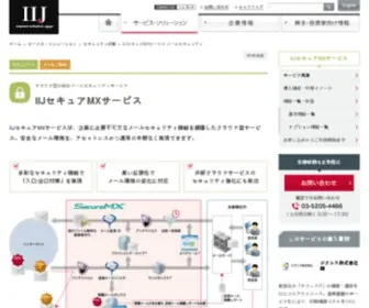 Securemx.jp(セキュアMX) Screenshot