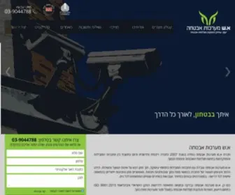Security-AS.com(א.ש מערכות אבטחה) Screenshot