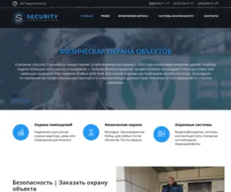 Security-Corporation.com.ua(Security Corporation) Screenshot