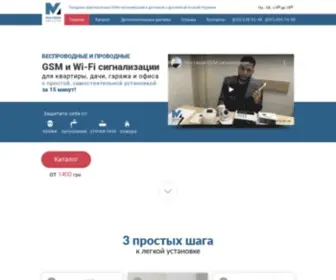 Security.co.ua(GSM и WiFi сигнализации в Украине) Screenshot