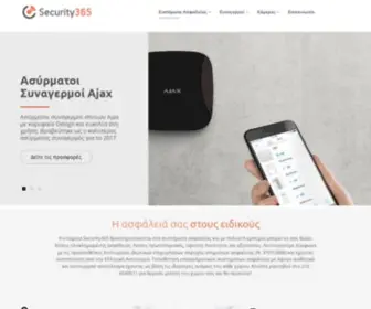 Security365.gr(Η ασφάλειά σας στους ειδικούς) Screenshot