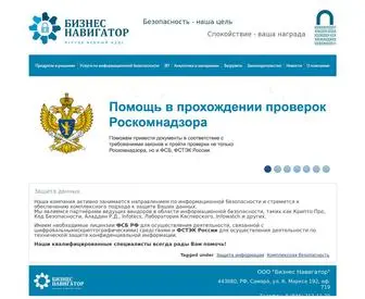 Securitybn.ru(Сайт компании Бизнес Навигатор) Screenshot